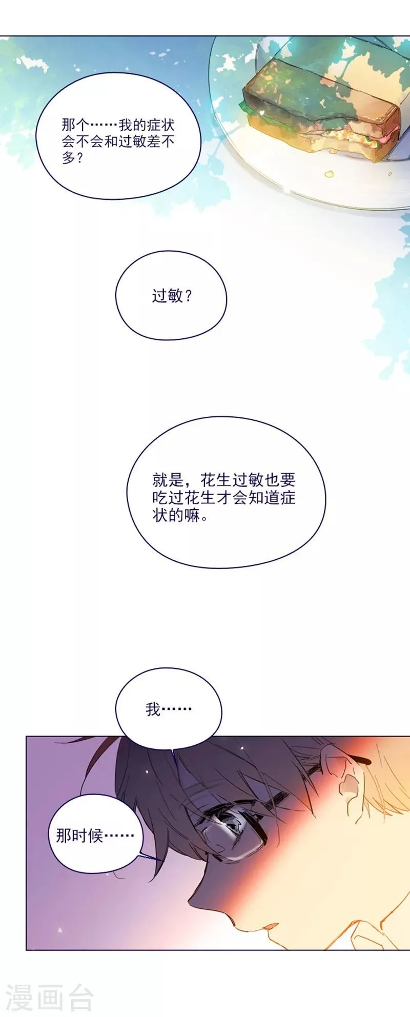 第2季20话 魔法过敏 第9页