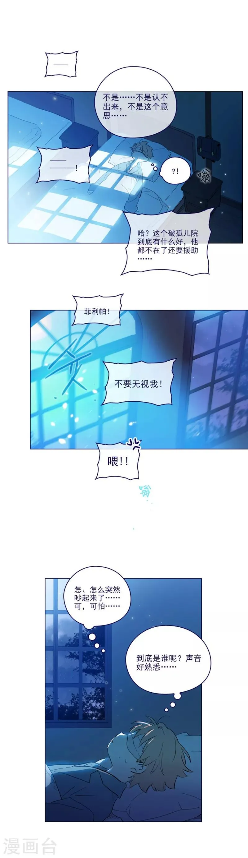 第2季20话 魔法过敏 第13页