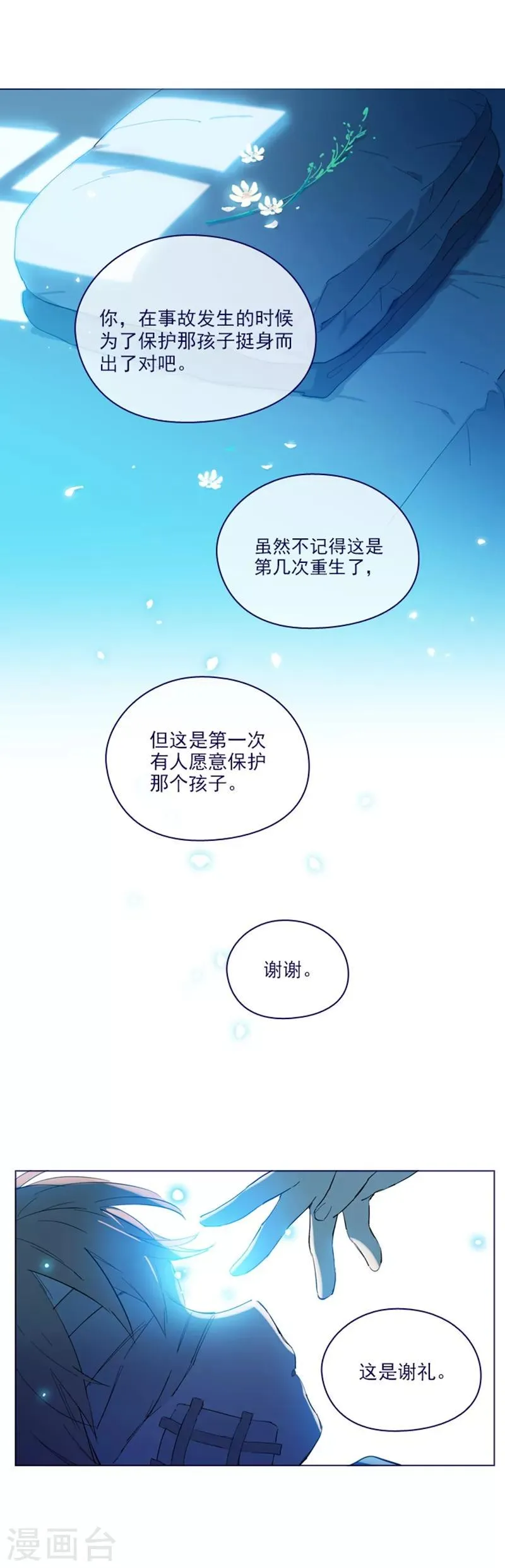 第2季20话 魔法过敏 第15页