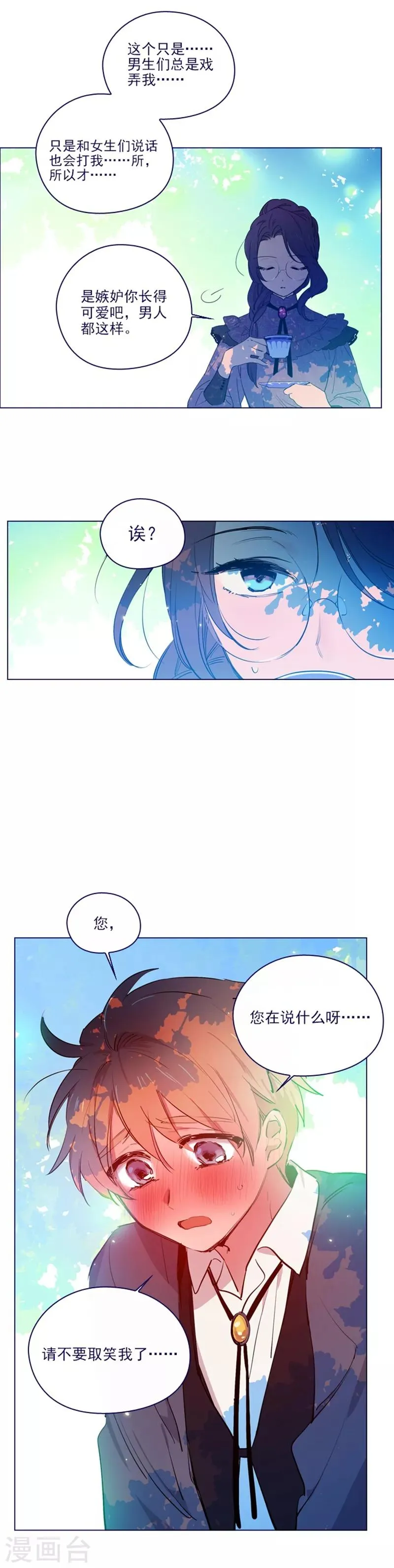 第2季20话 魔法过敏 第19页