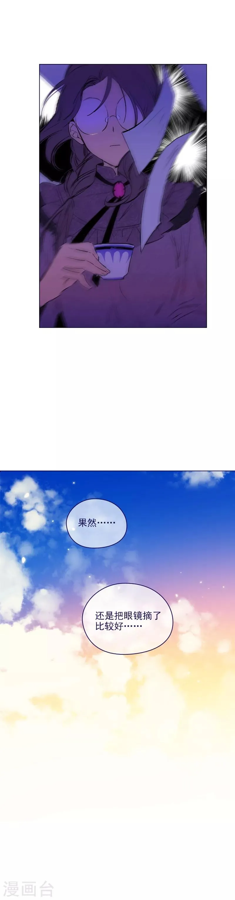 第2季20话 魔法过敏 第20页