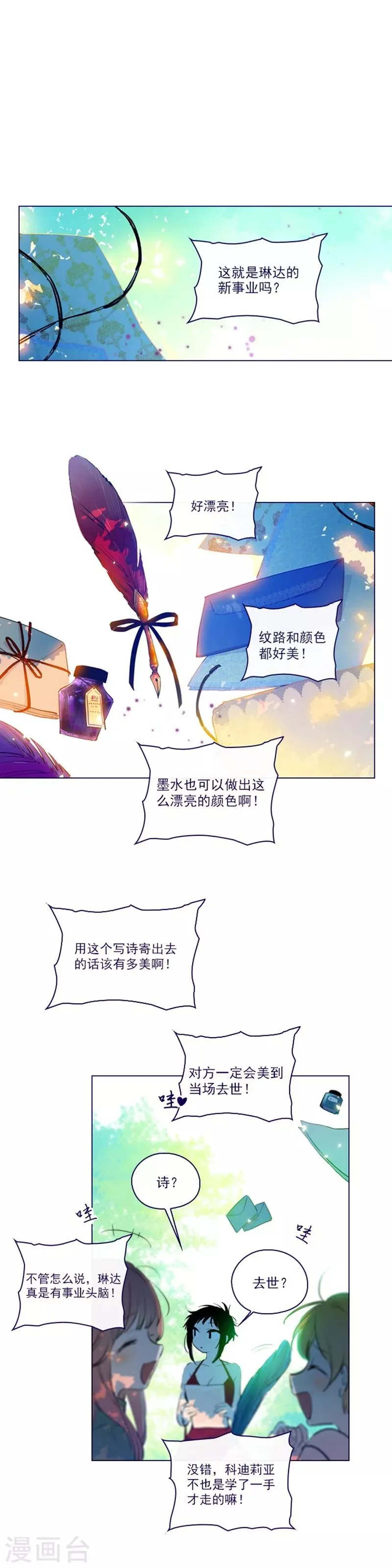 第2季20话 魔法过敏 第21页