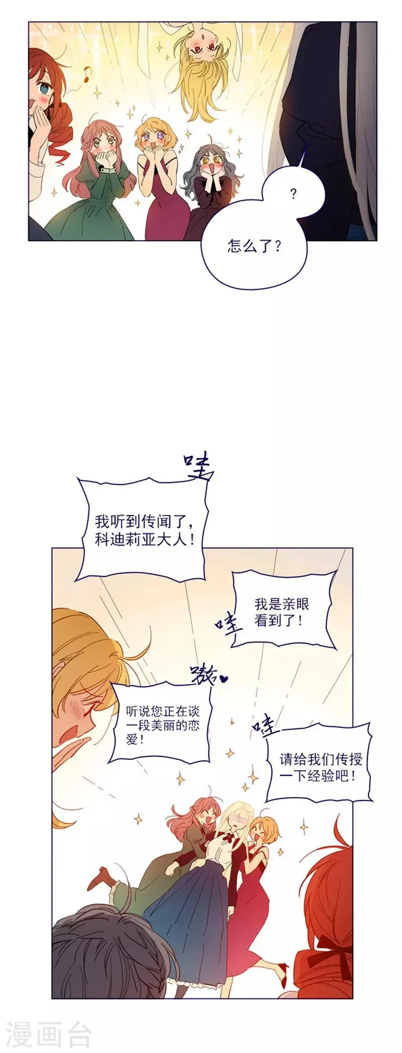 第2季18话 可爱的麻烦 第2页