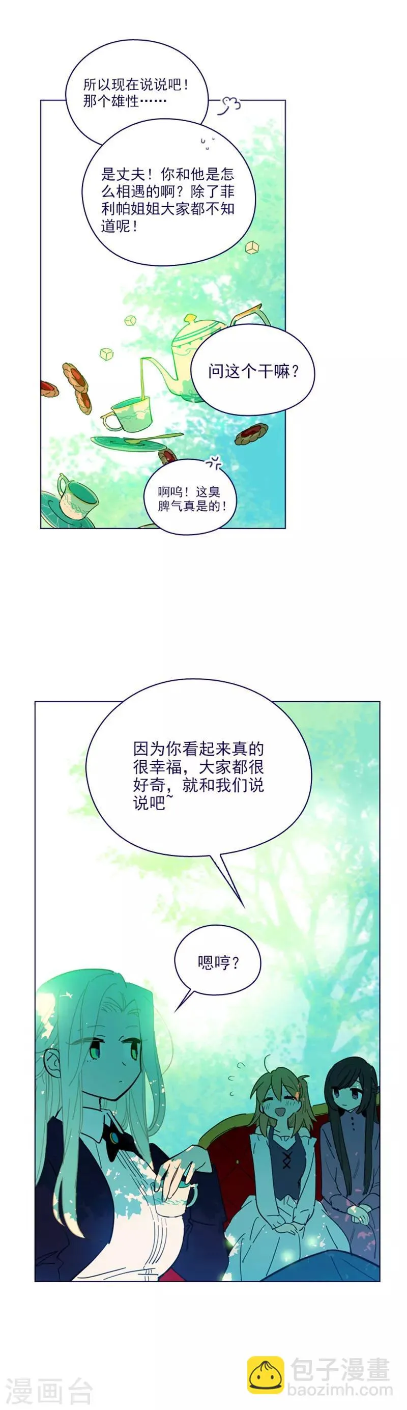第2季18话 可爱的麻烦 第4页