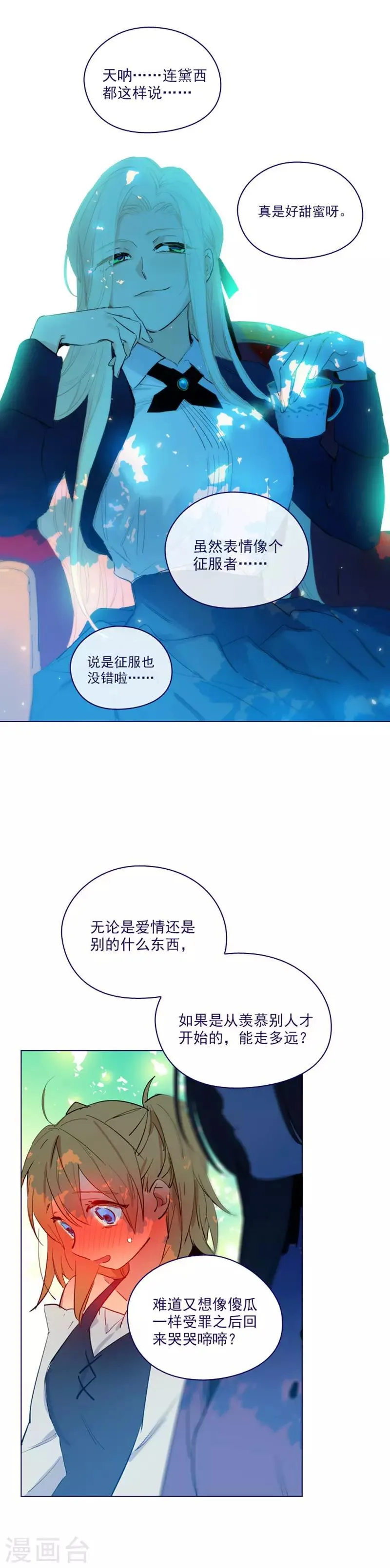 第2季18话 可爱的麻烦 第6页