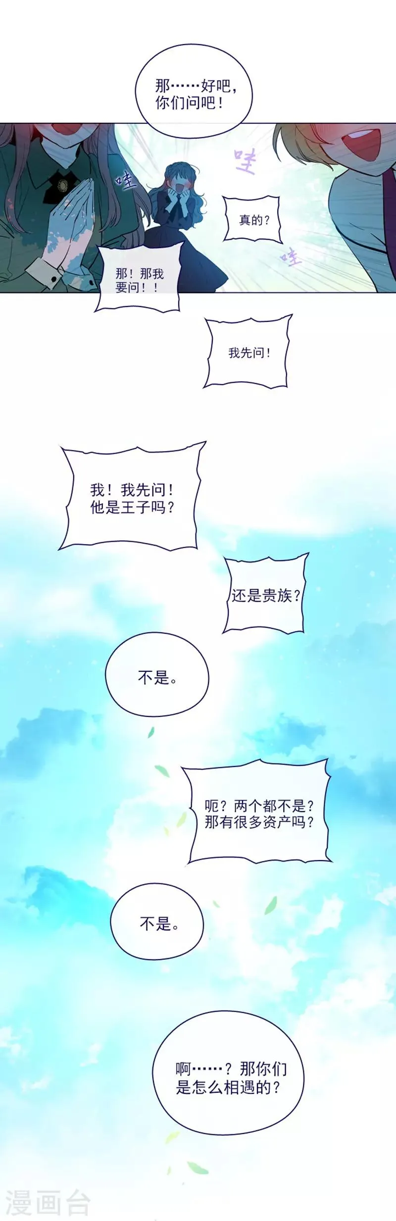 第2季18话 可爱的麻烦 第8页