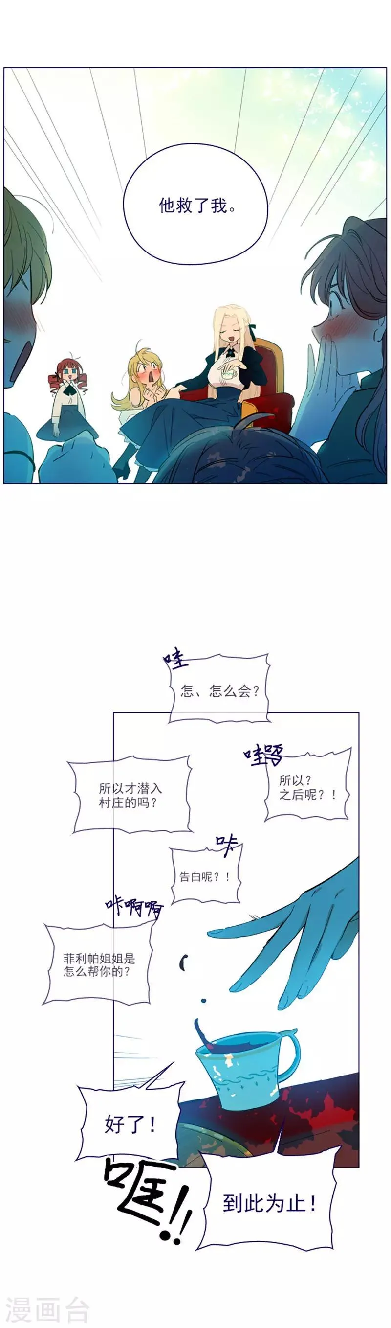 第2季18话 可爱的麻烦 第9页