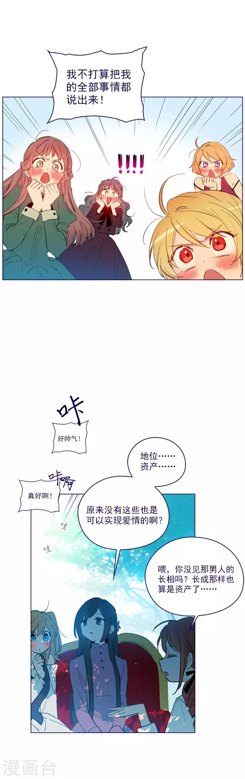 第2季18话 可爱的麻烦 第10页