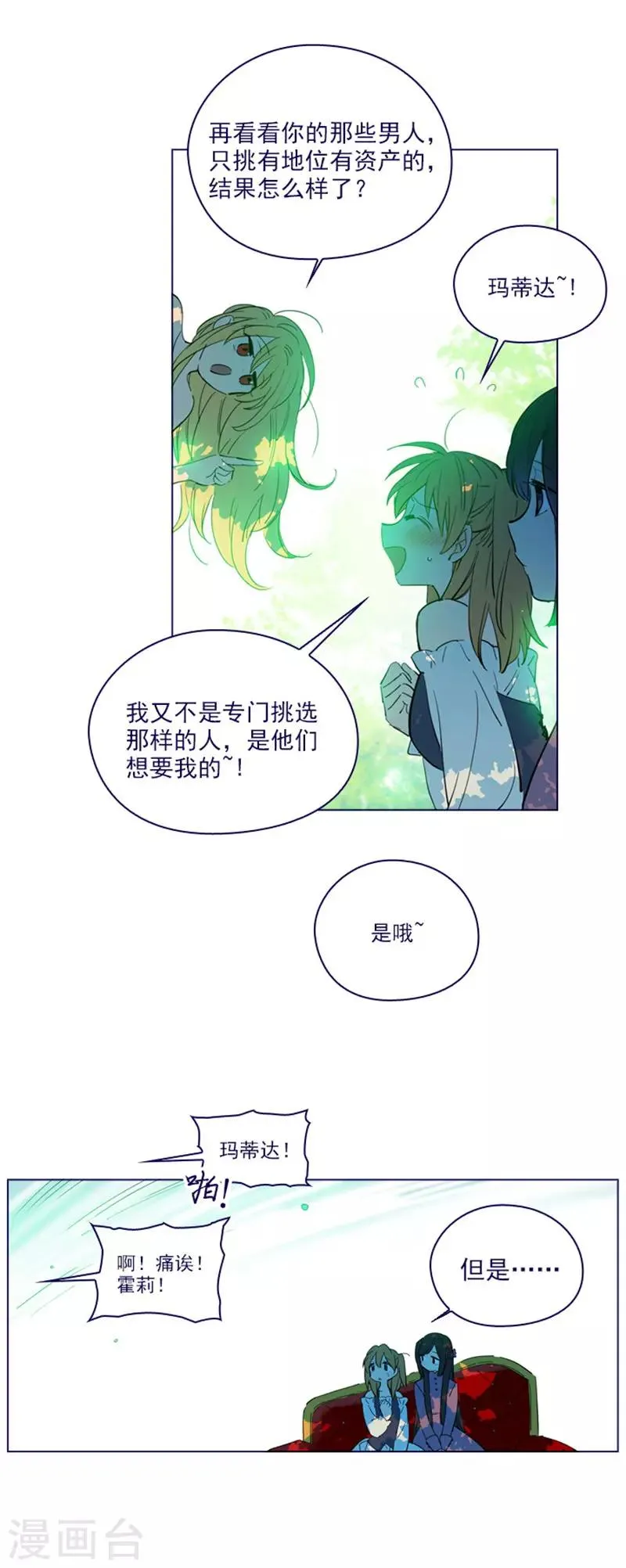 第2季18话 可爱的麻烦 第11页