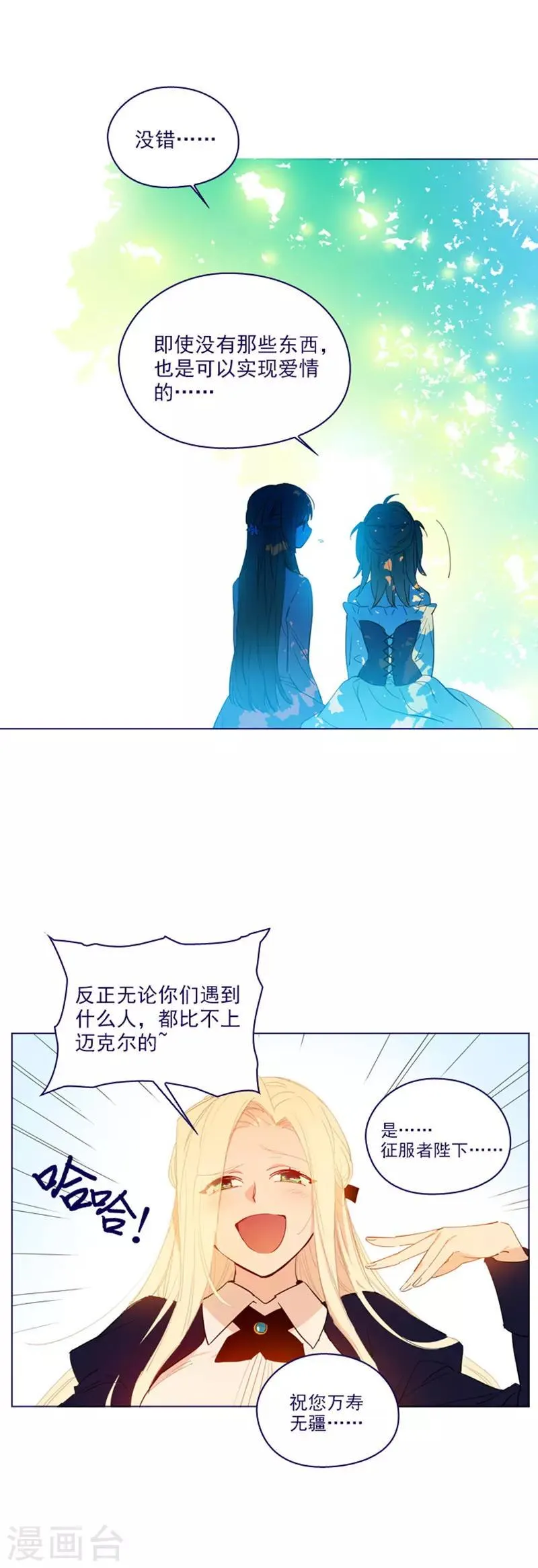 第2季18话 可爱的麻烦 第12页