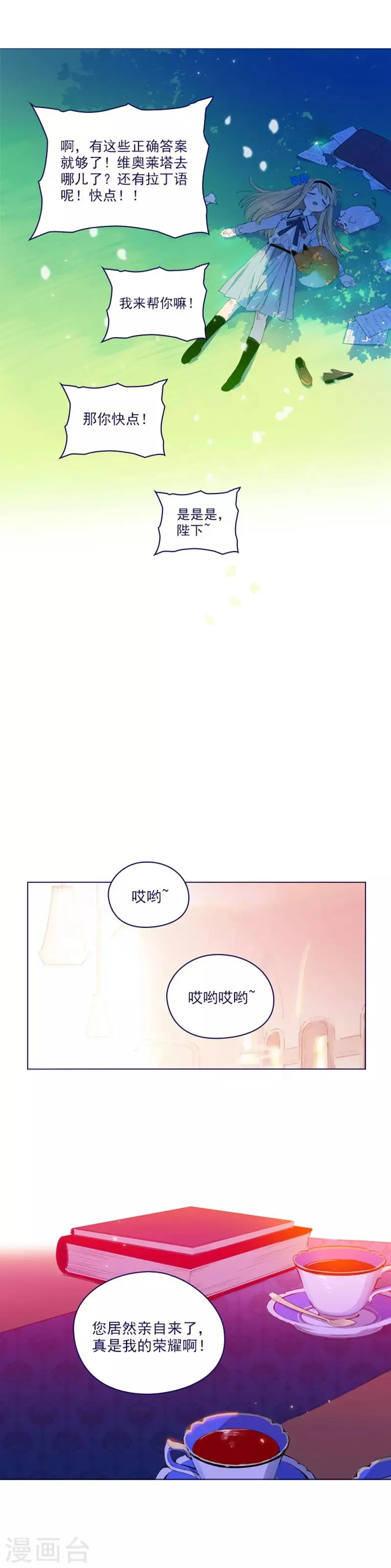 第2季18话 可爱的麻烦 第13页