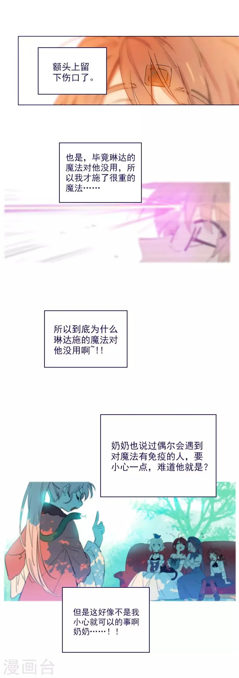 第2季18话 可爱的麻烦 第17页