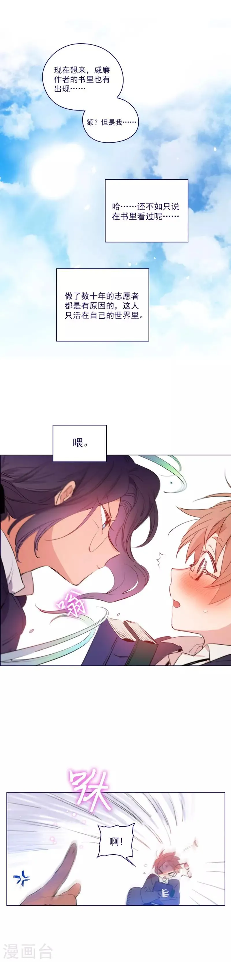 第2季18话 可爱的麻烦 第20页