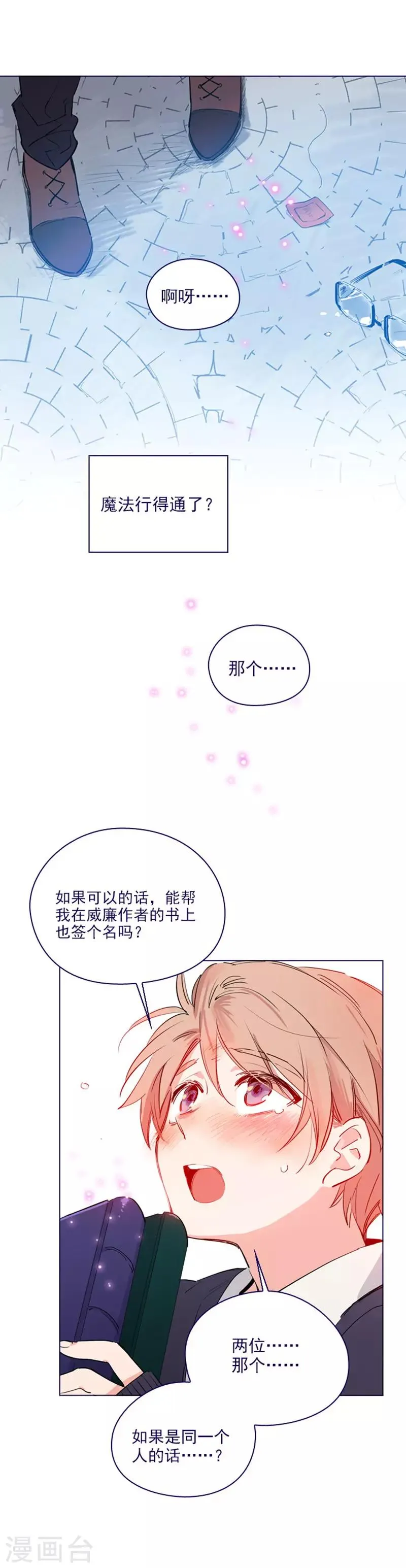 第2季18话 可爱的麻烦 第21页