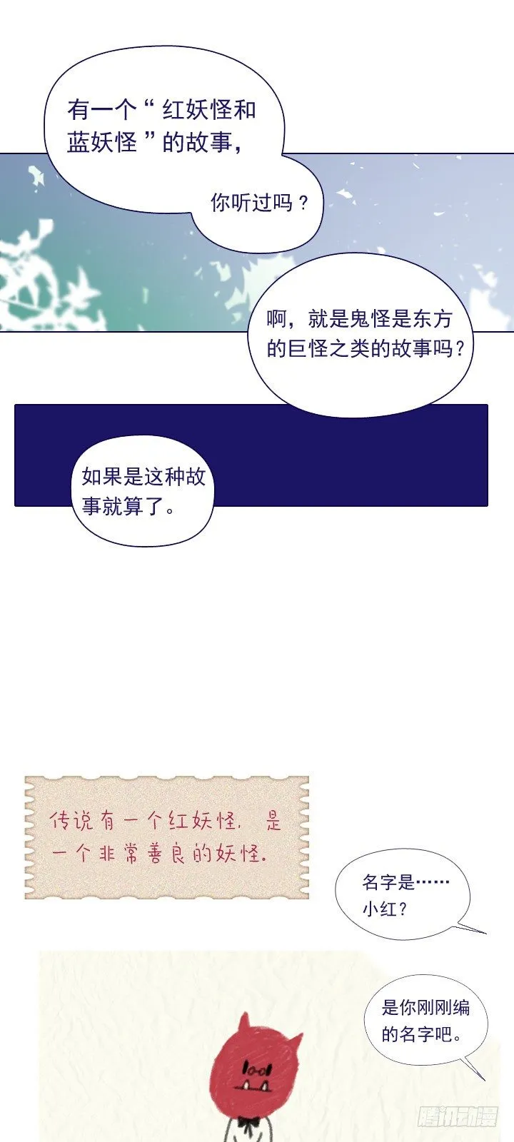 05-小蓝与小红 第23页