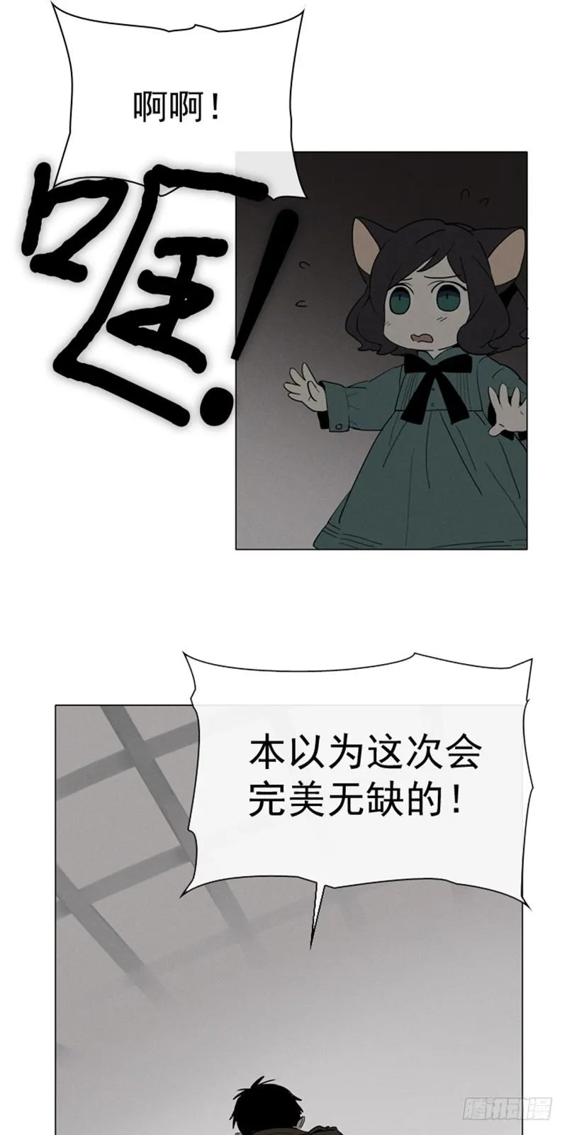 09-最傻的结局 第4页