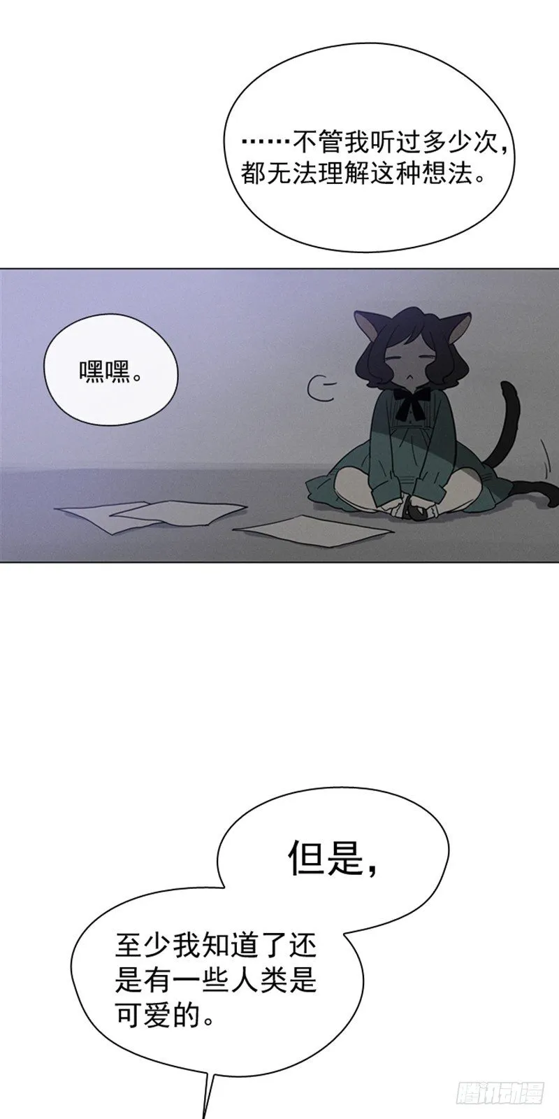 09-最傻的结局 第12页