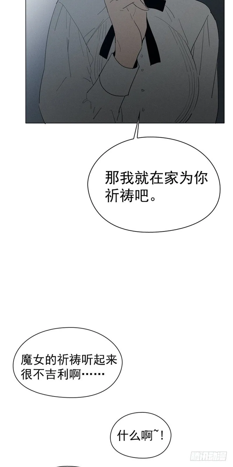 09-最傻的结局 第17页