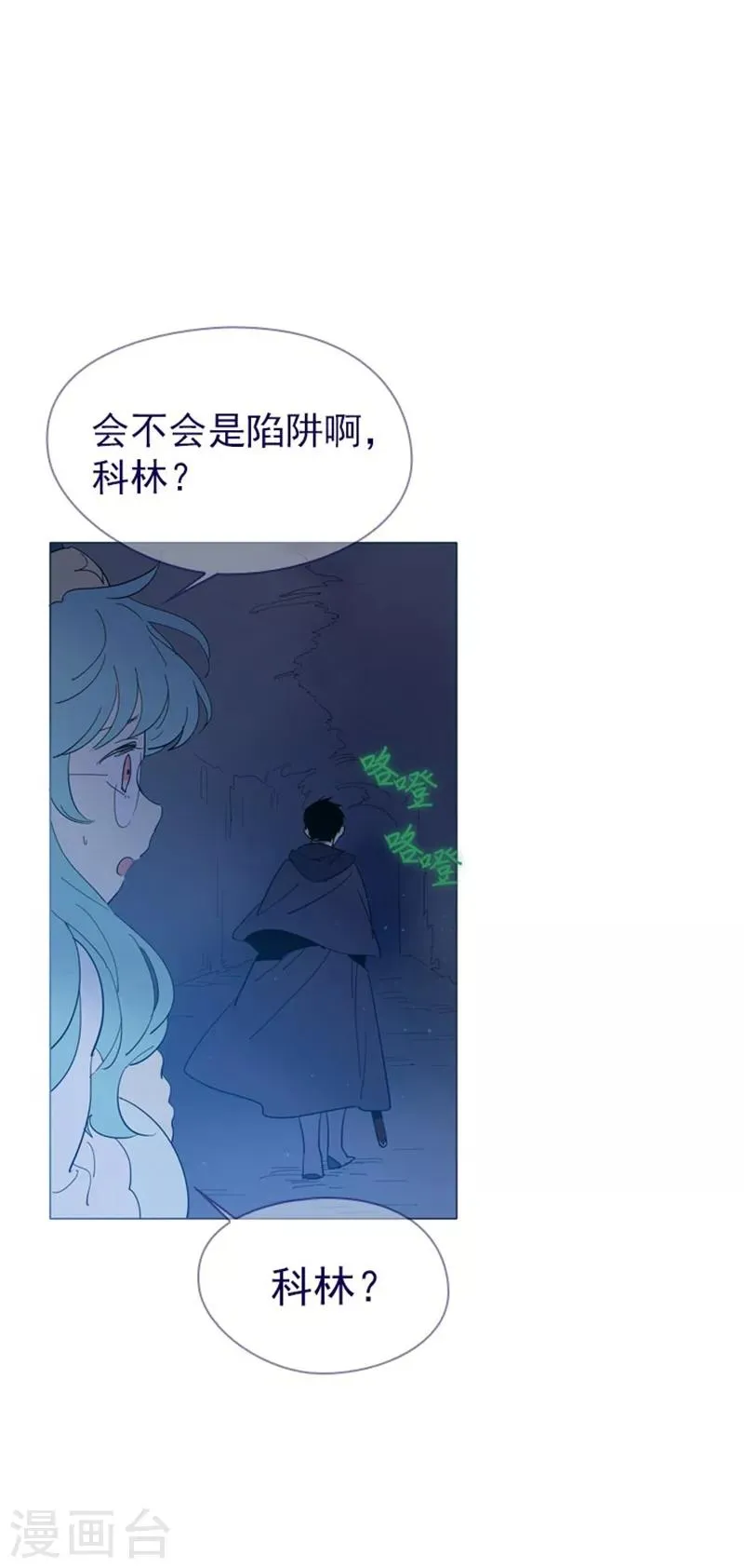 第11话 城堡深处的魔王 第3页