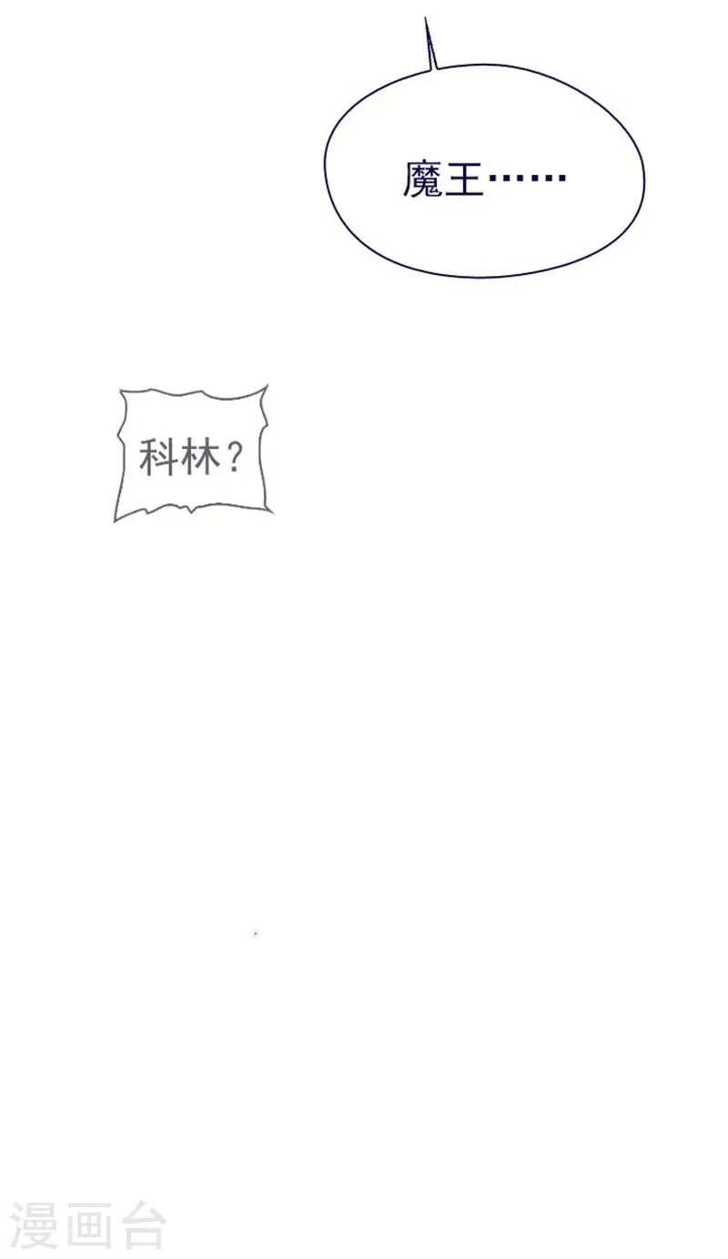 第11话 城堡深处的魔王 第8页