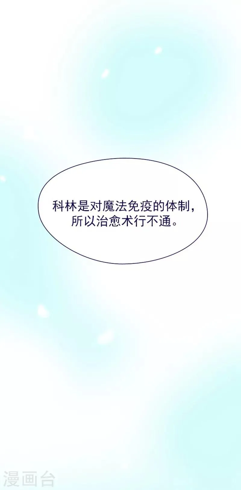 第12话 我的魔女 第53页