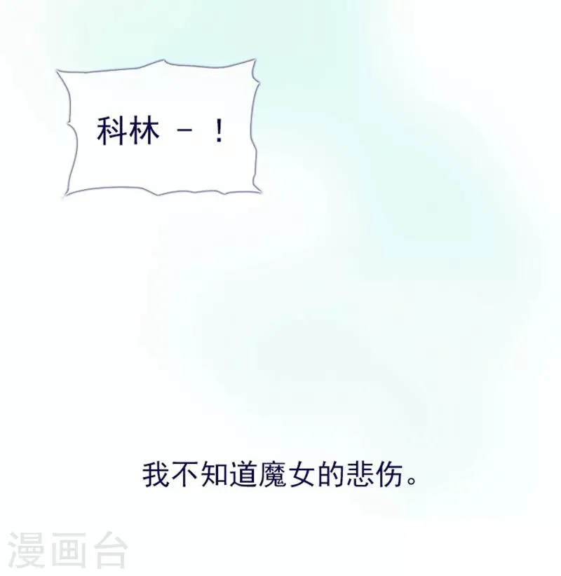 第12话 我的魔女 第60页