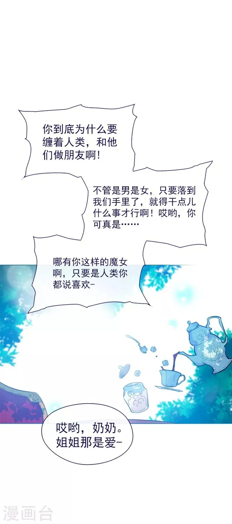 第13话 莉莉眼中的爱情 第22页