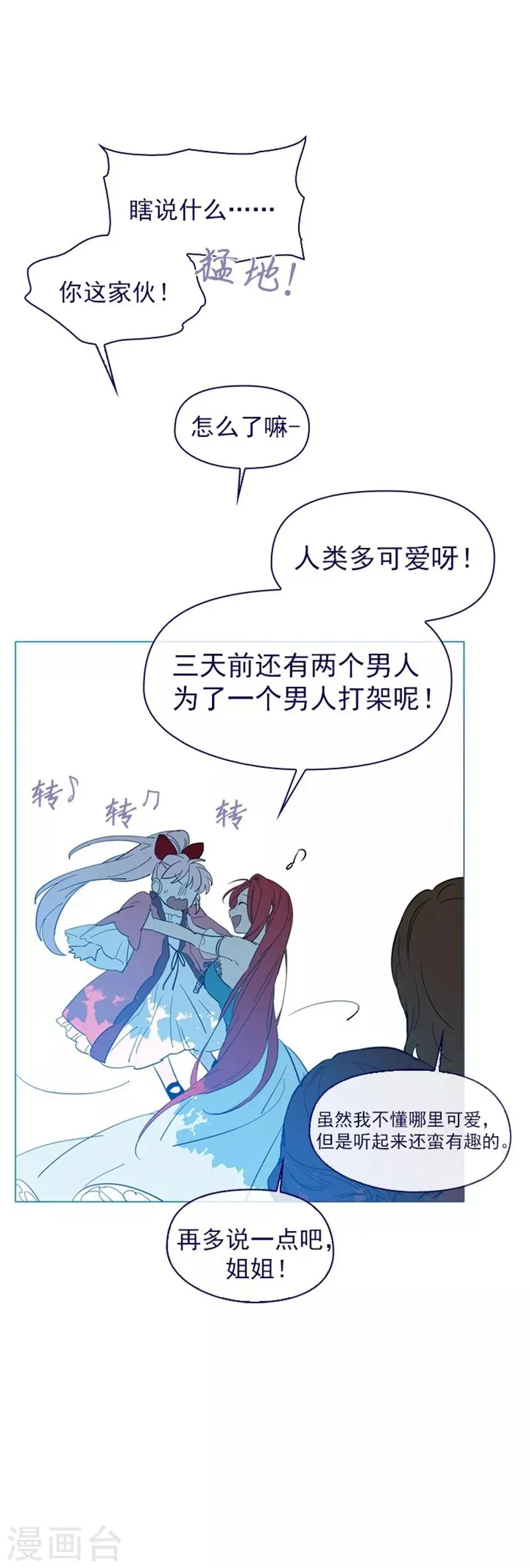 第13话 莉莉眼中的爱情 第23页