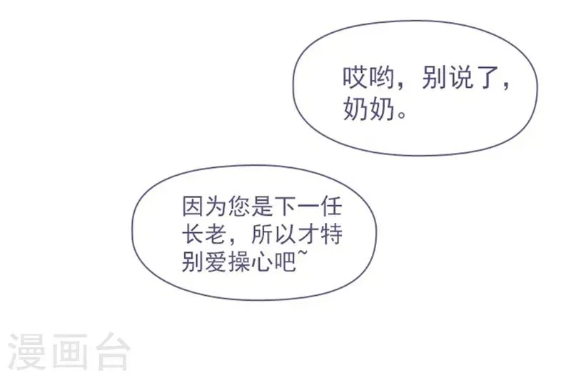 第13话 莉莉眼中的爱情 第25页