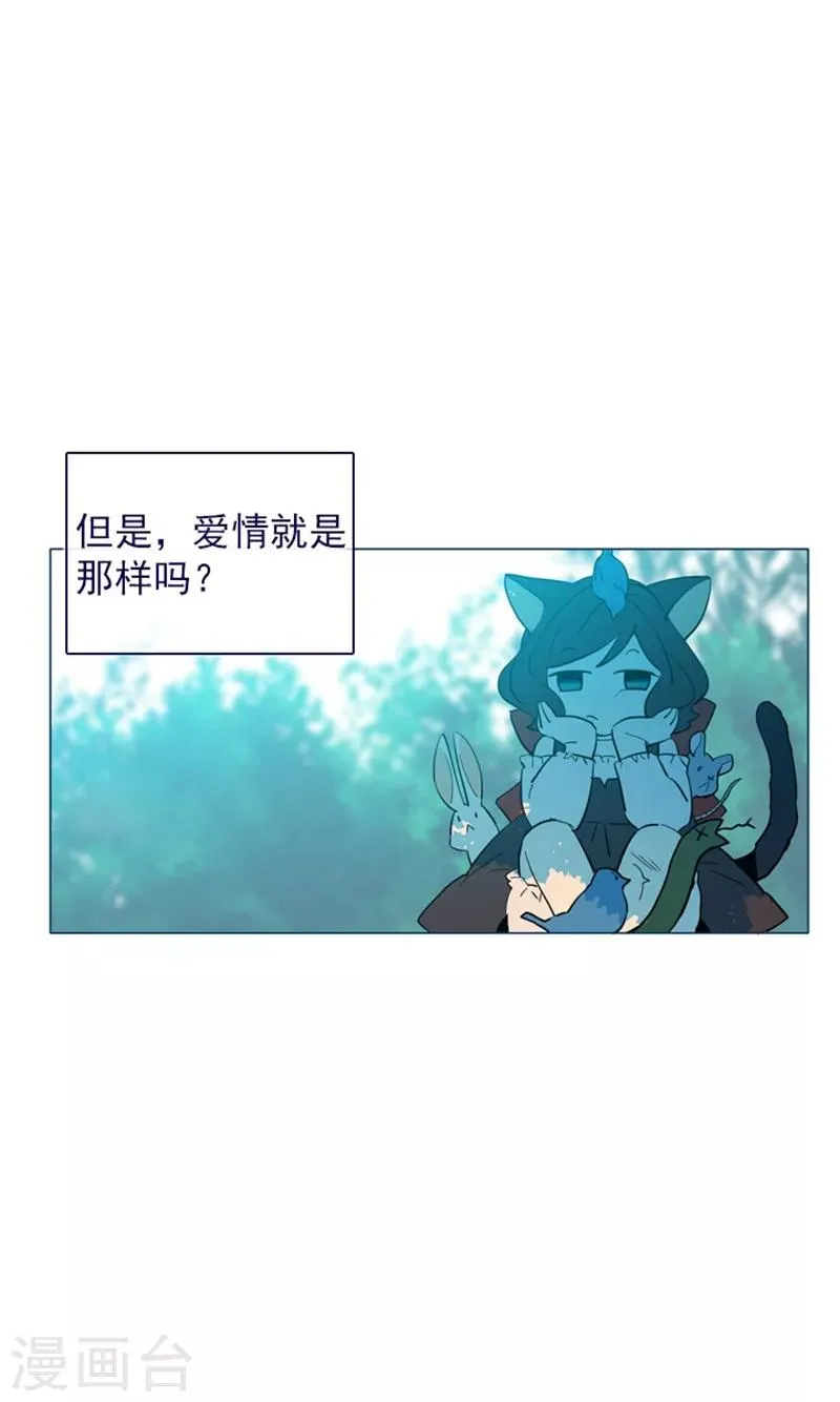 第13话 莉莉眼中的爱情 第28页