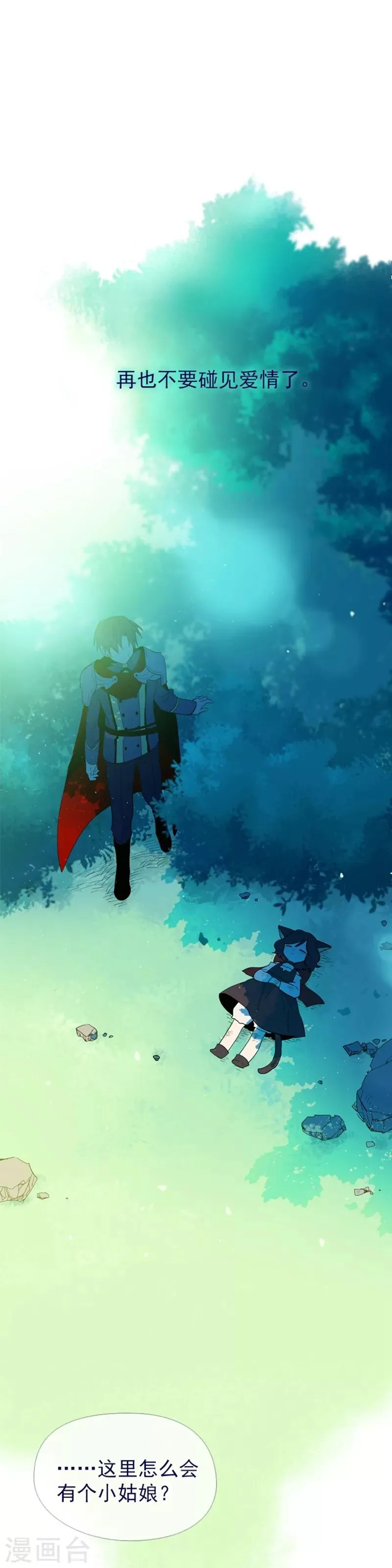 第13话 莉莉眼中的爱情 第116页