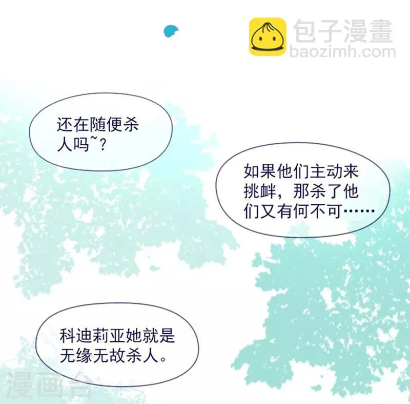 第14话 科迪莉亚 第10页