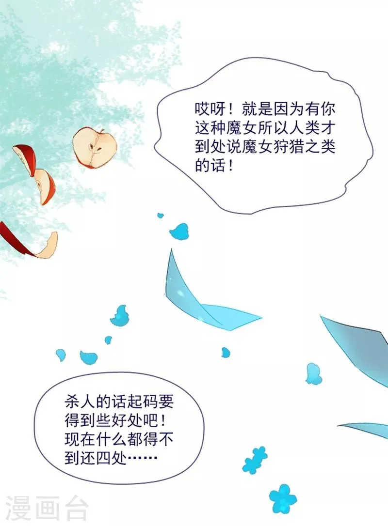 第14话 科迪莉亚 第11页