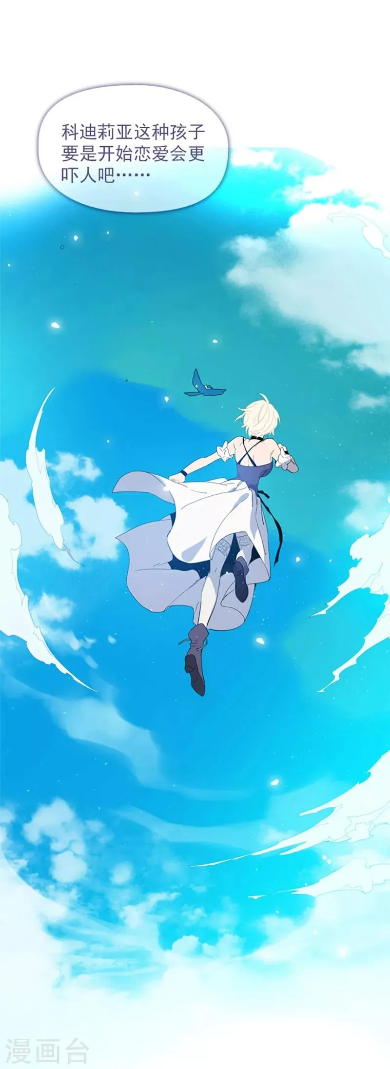 第14话 科迪莉亚 第19页
