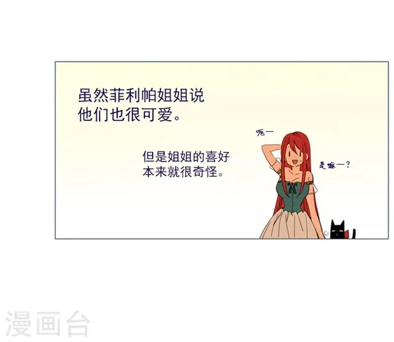 第14话 科迪莉亚 第23页
