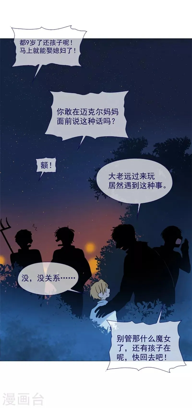 第14话 科迪莉亚 第54页