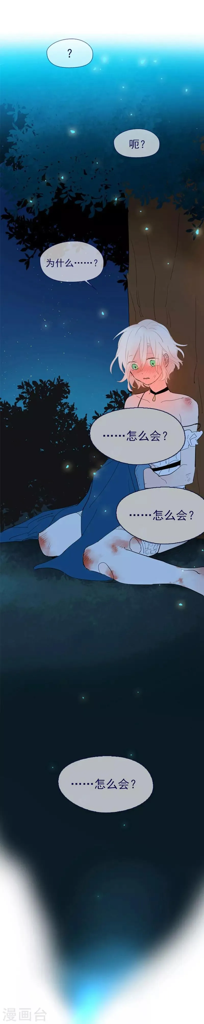 第14话 科迪莉亚 第59页