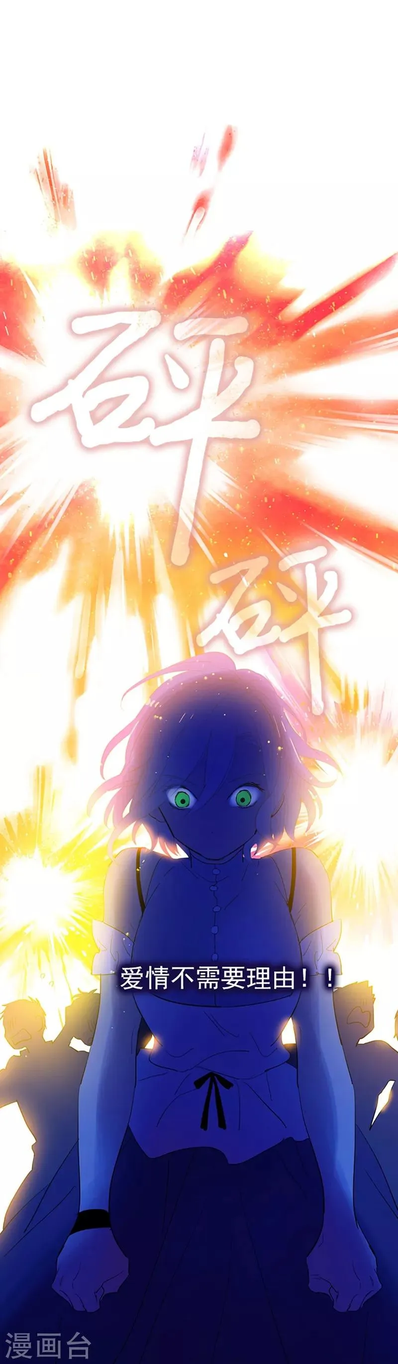 第15话 不需要理由 第53页