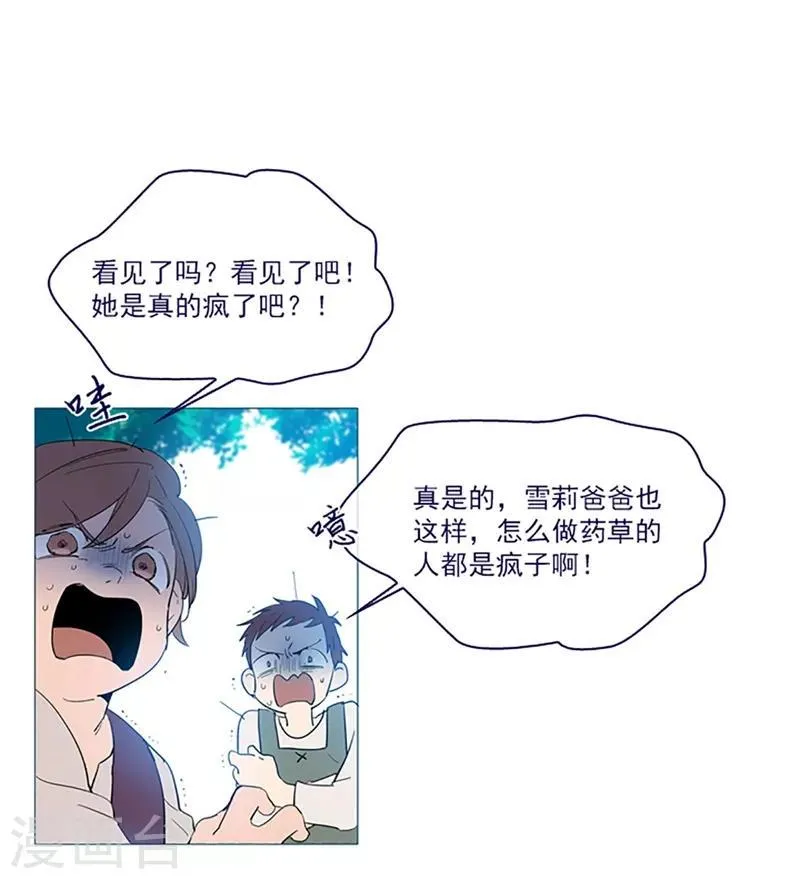 第16话 婆婆的可怜孙女 第9页