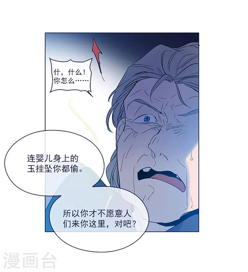 第16话 婆婆的可怜孙女 第66页
