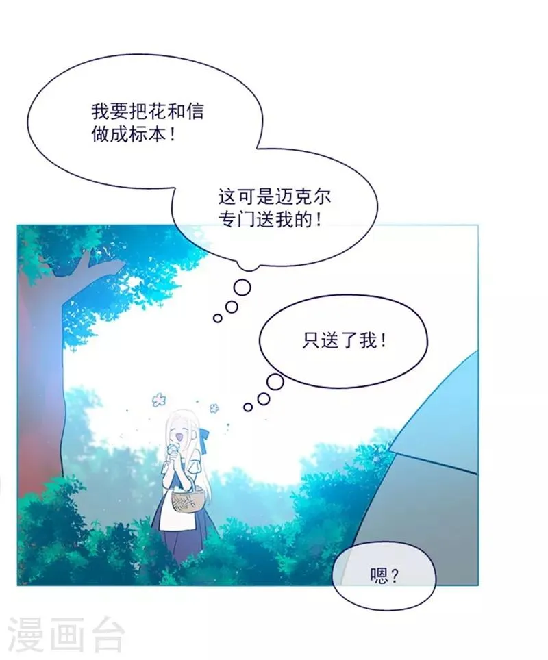 第17话 信与花 第2页