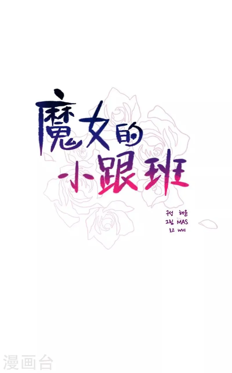 第17话 信与花 第8页