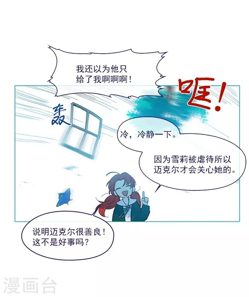 第17话 信与花 第13页