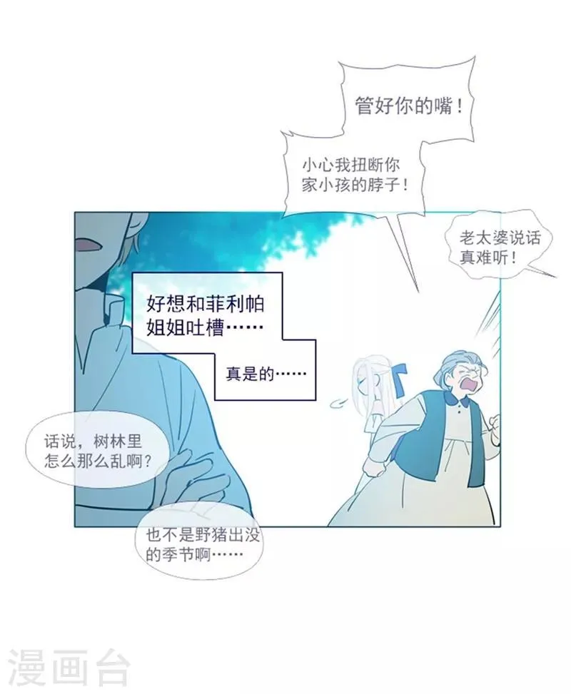 第17话 信与花 第22页