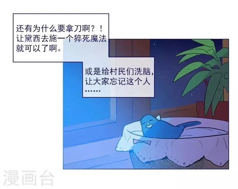 第17话 信与花 第39页