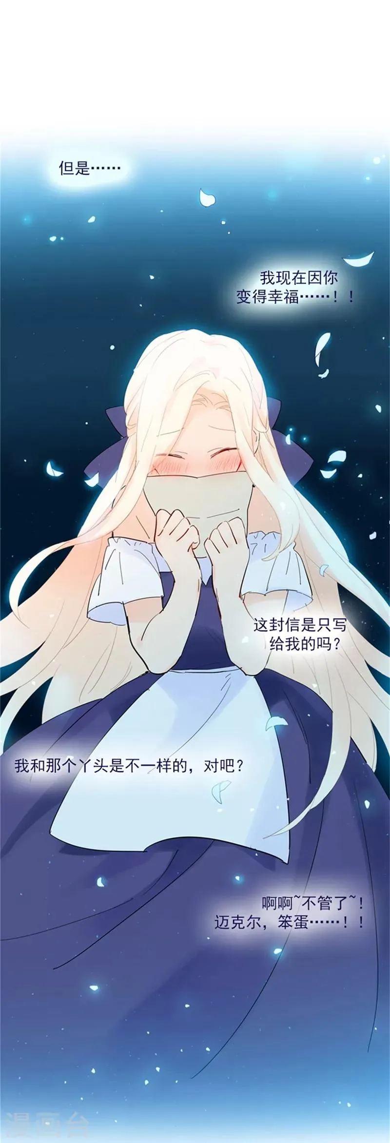 第17话 信与花 第53页