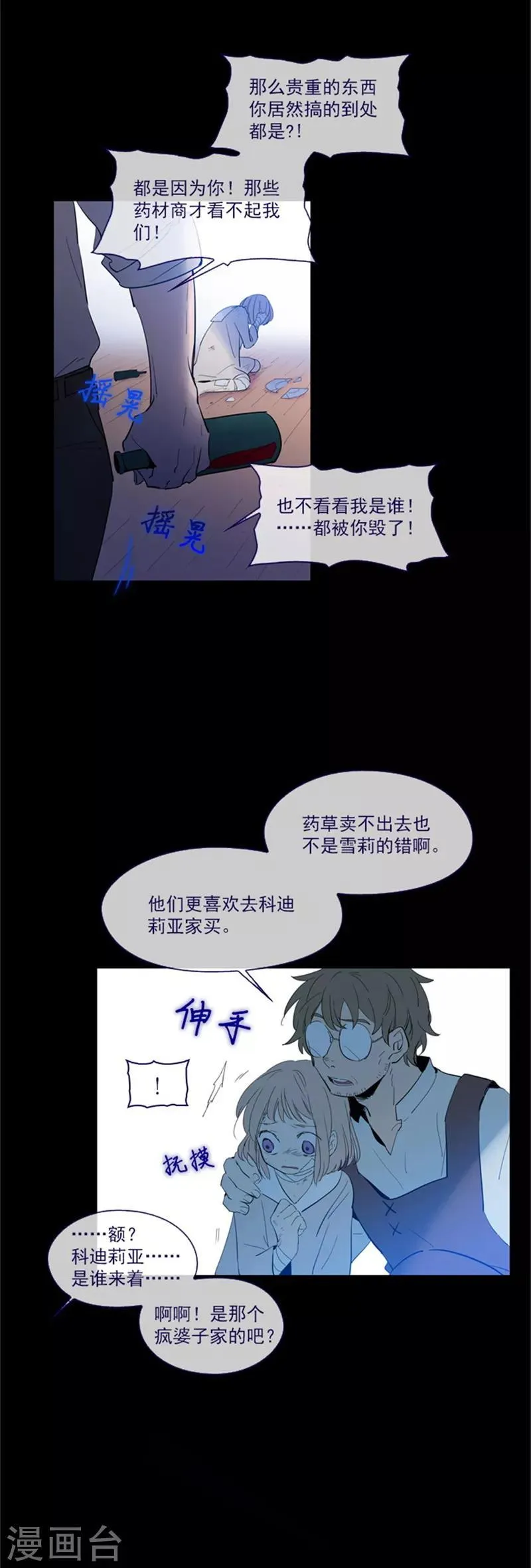 第18话 新的恶意 第2页