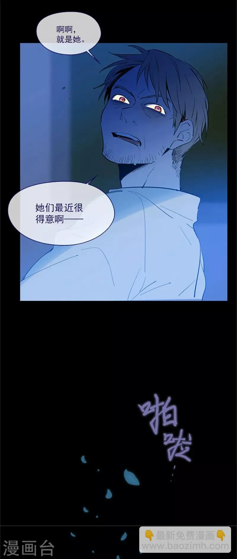 第18话 新的恶意 第3页