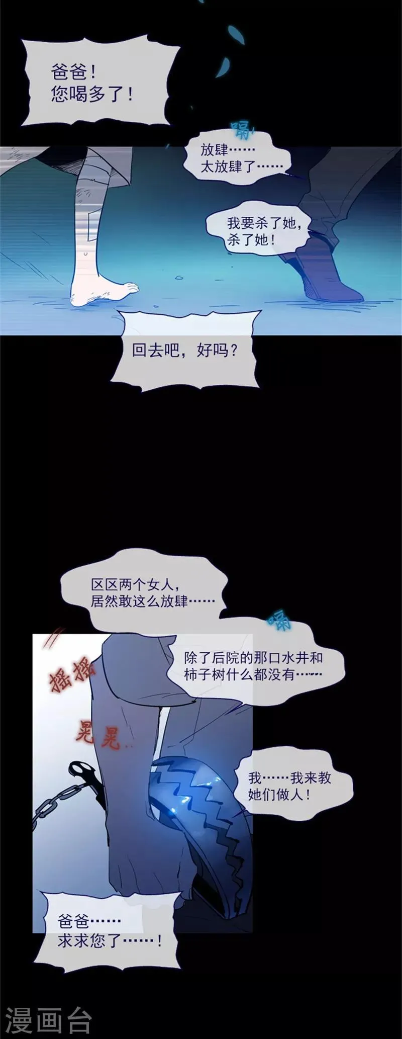 第18话 新的恶意 第4页