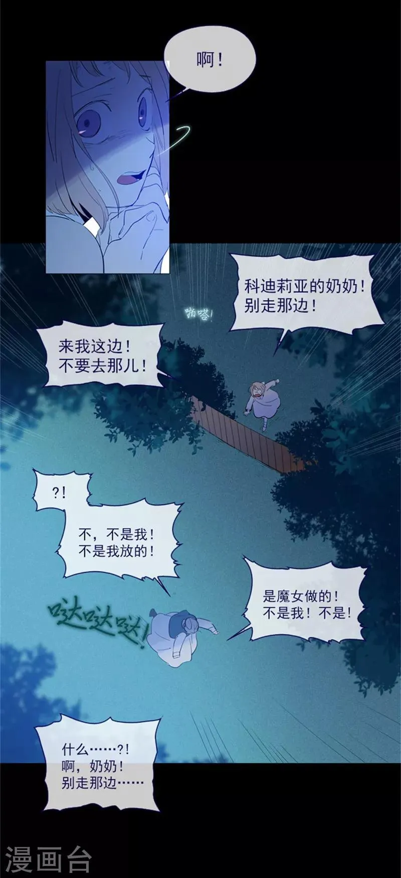 第18话 新的恶意 第6页
